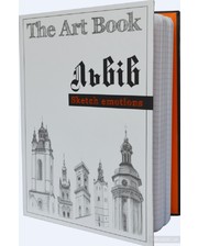 The Art Book Львiв (The art Book1)