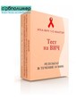 Фактор-Мед Тест ВИЧ, СПИД