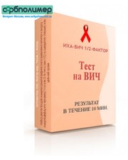Фактор-Мед Тест ВИЧ, СПИД