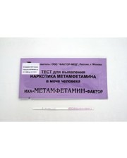 Фактор-Мед Тест на метамфетамин