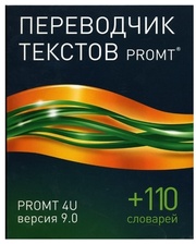 PROMT 4U версия 9.0 ГИГАНТ + 110 словарей card