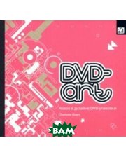 РИП-холдинг DVD-art. Новое в дизайне DVD упаковки