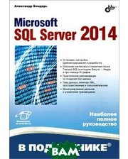 БХВ - Санкт-Петербург Microsoft SQL Server 2014