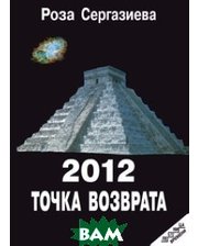 Книга по Требованию 2012 точка возврата