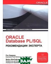 ЛОРИ ORACLE Database PL/SQL. Рекомендации эксперта