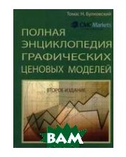 SmartBook Полная энциклопедия графических ценовых моделей.