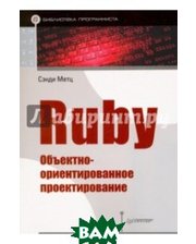 ПИТЕР Ruby. Объектно-ориентированное проектирование