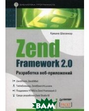 ПИТЕР Zend Framework 2.0 разработка веб-приложений. Руководство