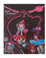 D&M Делай с мамой Набор для создания подвески-брелок Monster High 55173 (55173)
