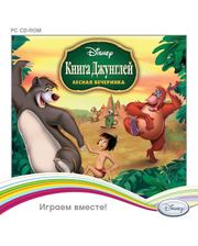 Новый диск Диск Disney Книга джунглей. Лесная вечеринка PC-CD (jewel) (79225)