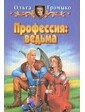 Альфа-книга Ольга Громыко....