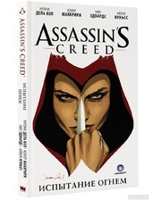 АСТ Энтони Дель Кол,Конор Маккрири. Assassin&#039;s Creed. Испытание огнем