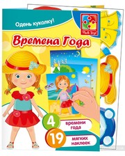 VLADITOYS Набор для творчества с мягкими наклейками Vladi Toys Времена года (VT4206-31)