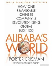 Pan Macmillan Портер Эрисман. Alibaba&#039;s World. How a Remarkable Chinese Company is Changing the Face of Global Business