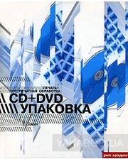 РИП-холдинг Печать и постпечатная обработка. CD + DVD упаковка