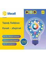 Lifecell Лайфхак (Код товара:9496)