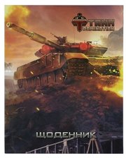 Tanks Domination Школьный дневник Tanks-1 (TD15-261-1K)
