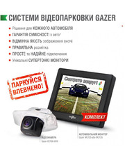Gazer Система видеопарковки CC100 + MC125