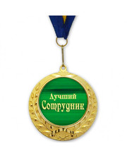  Медаль подарочная ЛУЧШИЙ...