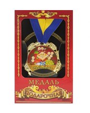  Медаль Україна Найдобріша бабуся