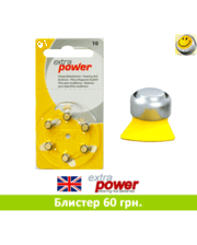 ExtraPower # 10 (Англия) + Бесплатная доставка
