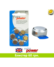 ExtraPower # 675 (Англия) + Бесплатная доставка