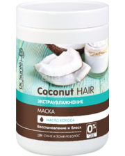  Coconut Hair. Маска Экстраувлажнение 1000 мл