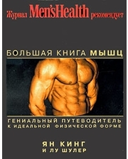 Эксмо Большая книга мышц